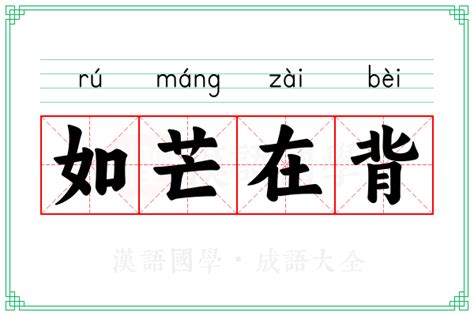 背意思|背（汉语文字）